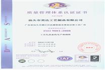 ISO-9001：2008質(zhì)量管理體系認證證書1